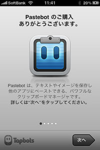 app_util_pastebot_1.jpg