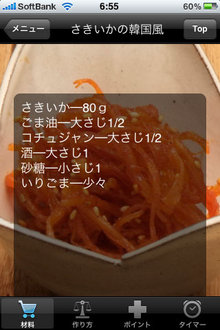 app_lifestyle_otsumami_5.jpg