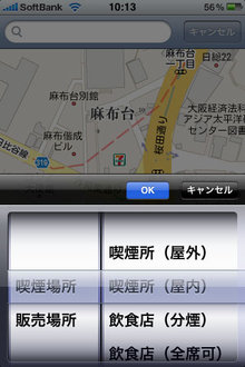 app_navi_smokingmap_5.jpg