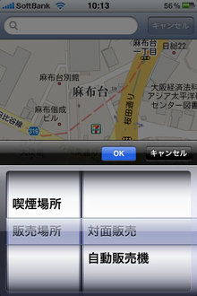 app_navi_smokingmap_6.jpg