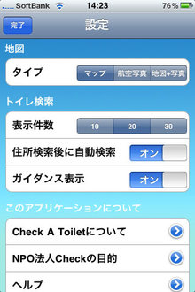 app_nav_checkatoilet_2.jpg