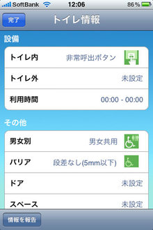 app_nav_checkatoilet_4.jpg