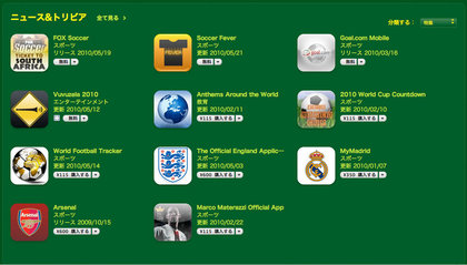 app_store_worldcup_2.jpg