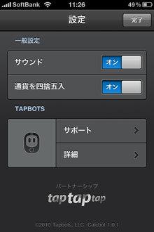 app_util_calcbot_7.jpg