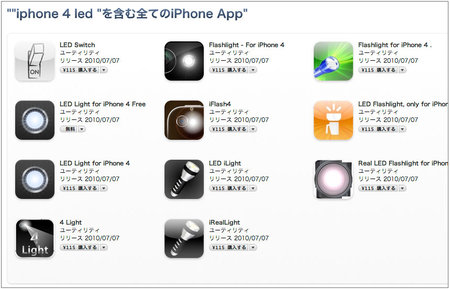 iphone4_led_flash_apps_1.jpg