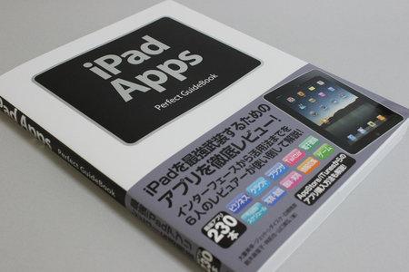 ipad_apps_perfect_guidebook_0.jpg