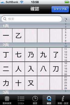 app_ref_joyo_kanji_13.jpg