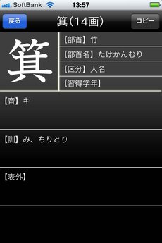 app_ref_joyo_kanji_8.jpg