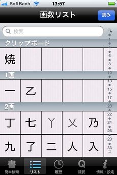 app_ref_joyo_kanji_9.jpg