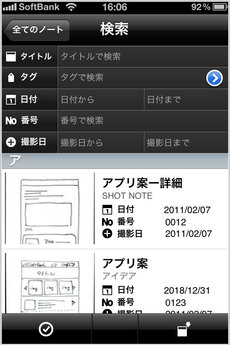 kingjim_shotnote_iphone_9.jpg