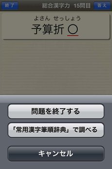 app_game_kanjiryoku_shindan_5.jpg