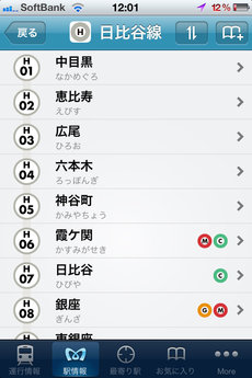 app_travel_tokyometro_8.jpg