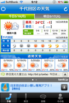 app_weather_tenkijp_1.jpg