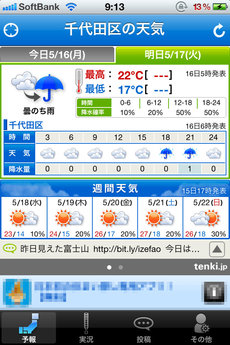 app_weather_tenkijp_2.jpg