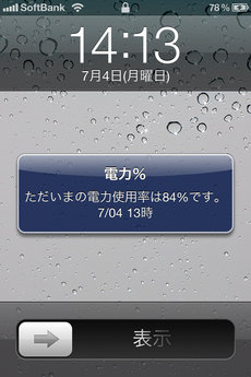 app_util_denryoku_6.jpg