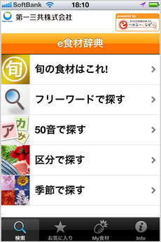 app_life_eshokuzai_jiten_1.jpg