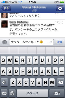app_sns_facebook_messenger_4.jpg