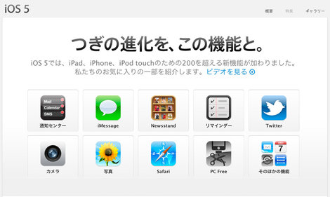 apple_ios5_release_1.jpg