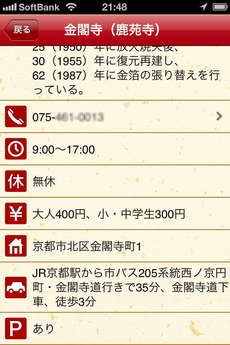 app_book_mapple_kyoto_6.jpg