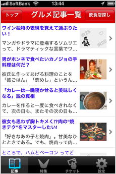 app_book_r25_gourmet_navi_2.jpg