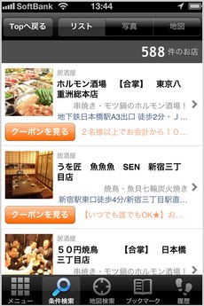 app_book_r25_gourmet_navi_5.jpg