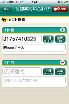 app_life_kuroneko_yamato_4.jpg