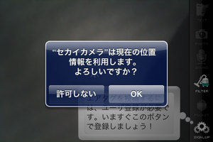 app_sns_sekaicamera_4.jpg