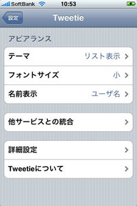 app_sns_tweetie_7.jpg