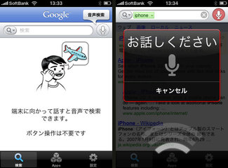 google_mobile_app_voice_2.jpg