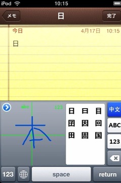 Iphone Ipod Touch初となる手書き文字認識ソフト Hwpen