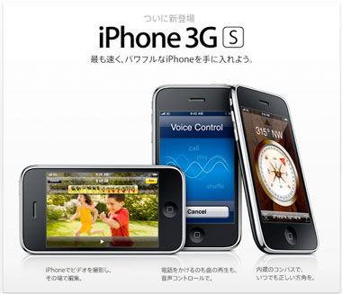 iPhone3gs_apple_image.jpg