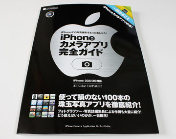 iphone_camera_app_guide_0.jpg