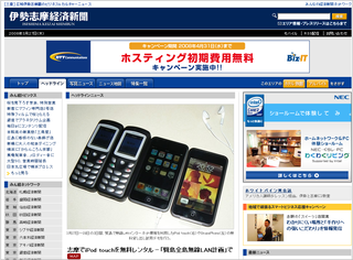 賢島全島無線lan計画 でipod Touchを無料レンタル