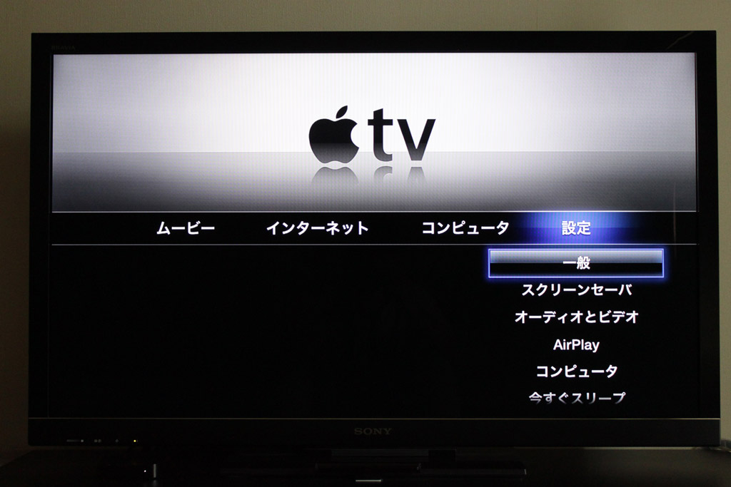 レビュー テレビでhd画質の映画 写真などを楽しめる Apple Tv ソフトウェア編