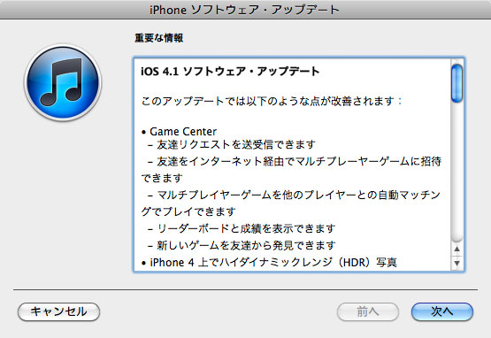 アップル Game Center Hdr写真 Iphone 3gのパフォーマンス改善などを含む Ios 4 1 をリリース