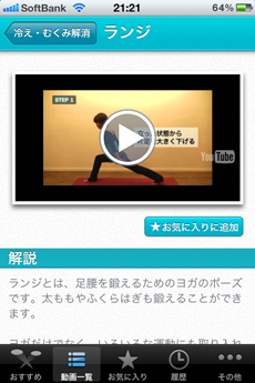 app_health_nanapi_uchitore_5.jpg