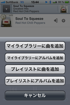 app_music_sony_music_unlimited_5.jpg