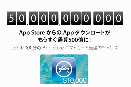app_store_50billion_countdown_0.jpg