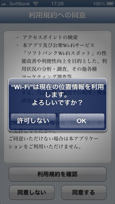 app_util_softbank_wifi_spot_2.jpg