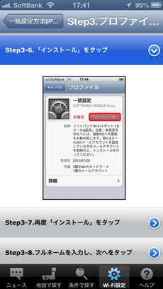 app_util_softbank_wifi_spot_6.jpg