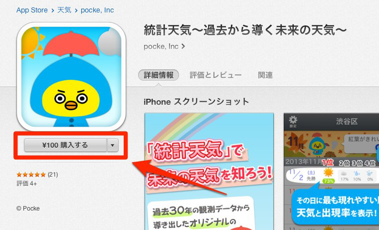 app_store_new_price_1