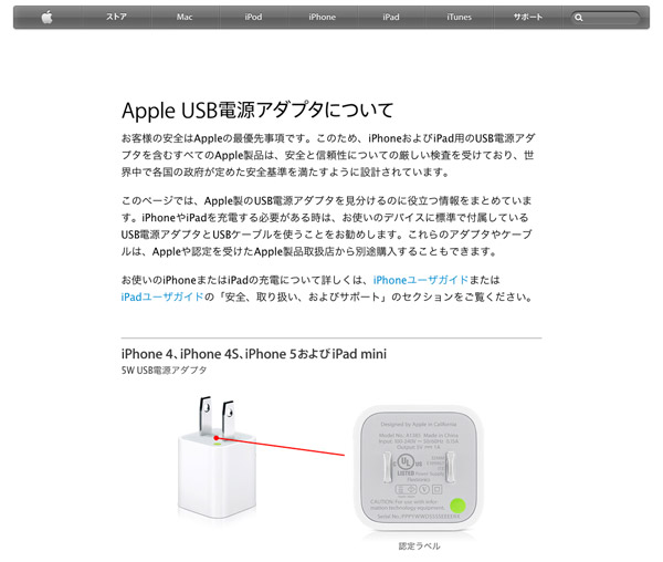 apple_japan_usb_adapter_takeback_1