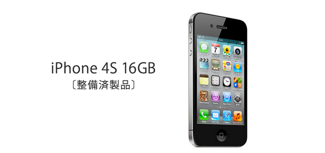 iPhone4s Softbank 16GB 黒 未使用 おまけ付き - 通販 - csa.sakura.ne.jp