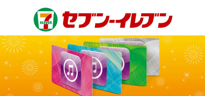 セブンイレブン Itunesカードを最大15 増量するキャンペーンを開催 12月16日から1月5日まで