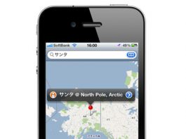 クリスマス限定 Iphoneの地図でサンタの現在位置を確認する方法