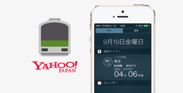 Yahoo 乗換案内 がios 8のウィジェットに対応 カウントダウン タイマーがさらに便利に