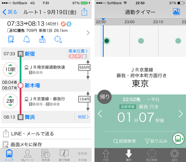 Yahoo 乗換案内 がios 8のウィジェットに対応 カウントダウン タイマーがさらに便利に