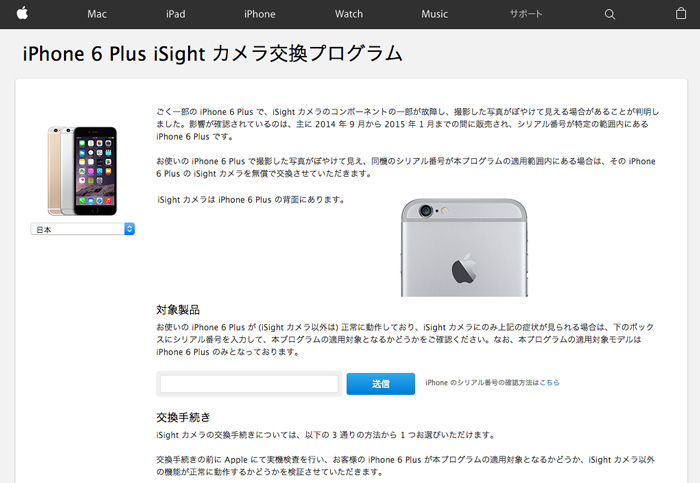 iphone6plus_isight_camera_replacement_1