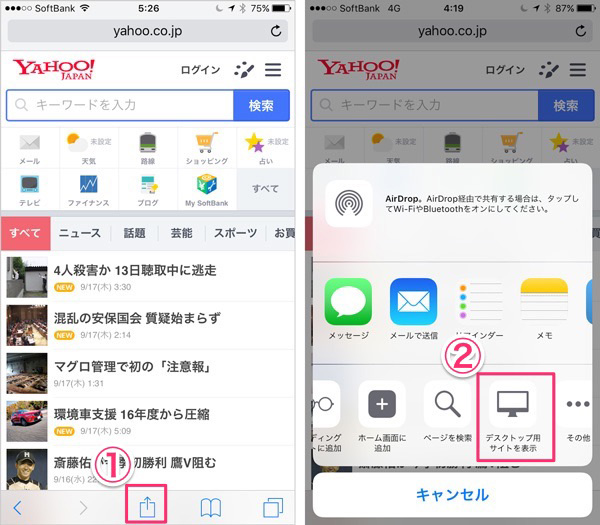 Ios 9 Safariで Pc版サイト を表示する2つの方法