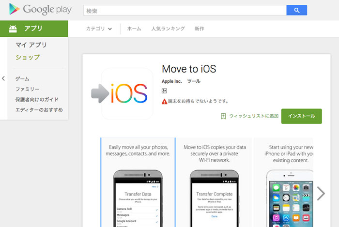 move_to_ios_released_1